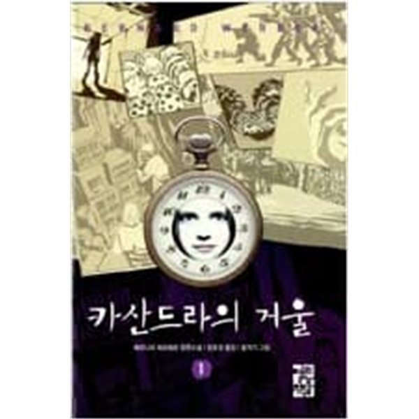 베르나르 베르베르 4종(카산드라의 겨울,웃음,아버지들의 아버지,빠삐용)