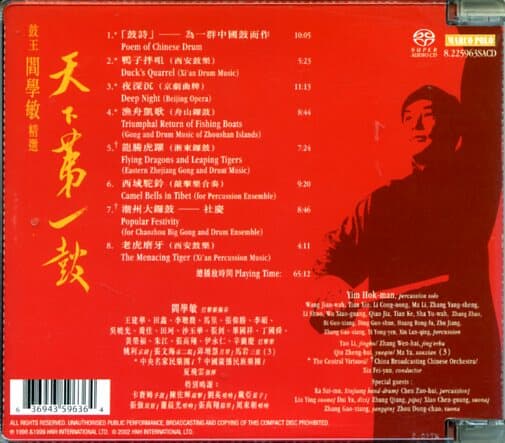 Yim Hok-Man (임 혹-만) - Master Of Chinese Percussion (중국 타악기의 장인) [SACD] 