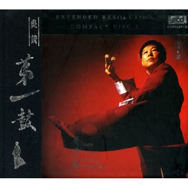 Yim Hok-Man (임 혹-만) - Master Of Chinese Percussion (중국 타악기의 장인) [XRCD2] [20 bit K2 Super Coding]