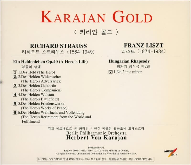 카라얀 골드 - 영웅의 생애 , 헝가리 광시곡 (gold cd)
