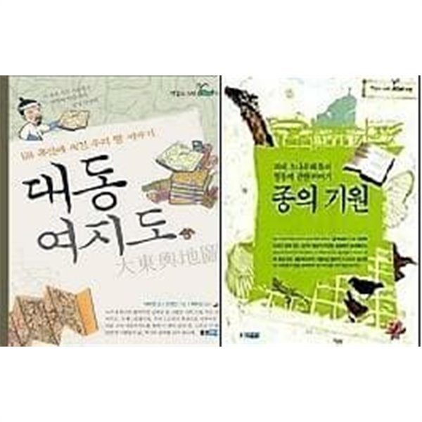 종의 기원 + 대동여지도 /(두권/책 읽는 고래/반드시 상세설명 참조바람)