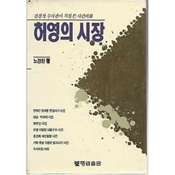 1990년 초판 허영의 시장