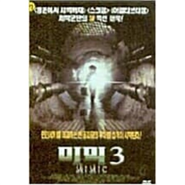 [DVD] 미믹 3 (1disc) 