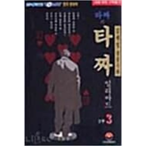 타짜의 타짜 1부1-11 (1부 완결)/160