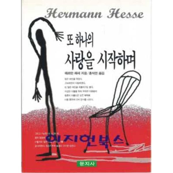 또 하나의 사랑을 시작하며