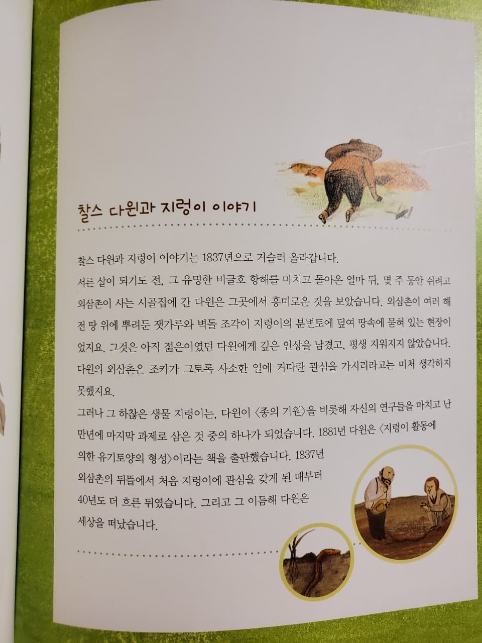 지렁이 할아버지