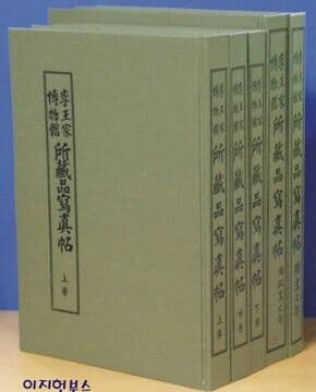 이왕가 박물관 소장품사진첩(양장/대형판/전5권/흑백/일본어판)