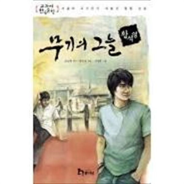 무기의 그늘