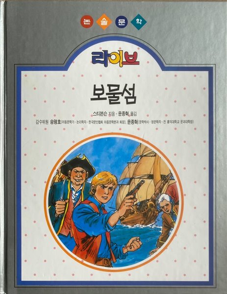 용진) 논술문학 라이브[본책60권+부록4권]