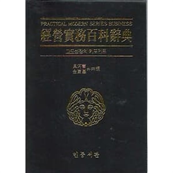 경영실무백과사전 - 고도성장의 키포인트