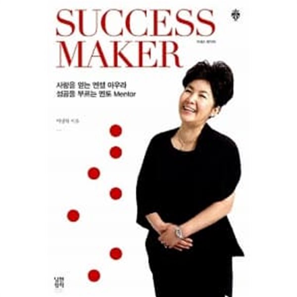 Success Maker 석세스 메이커