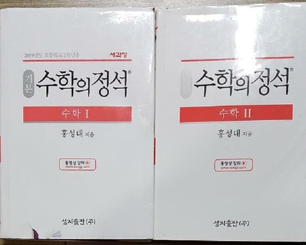 기본 수학의 정석 : 수학 1 + 수학 2 /(두권/고2.3용/하단참조)