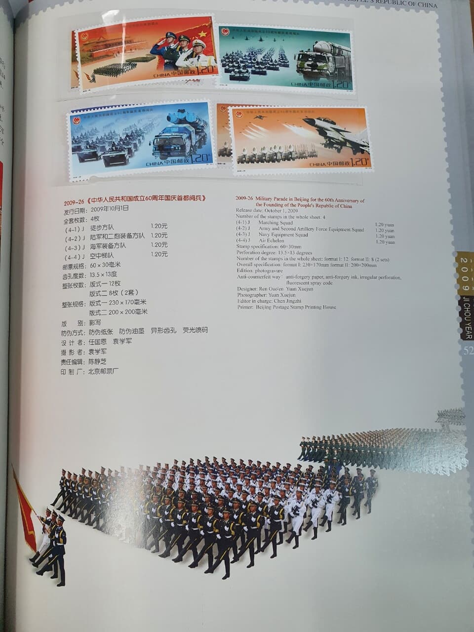 stamps of china annual 2009 중국 2009년도 기념우표 모음책