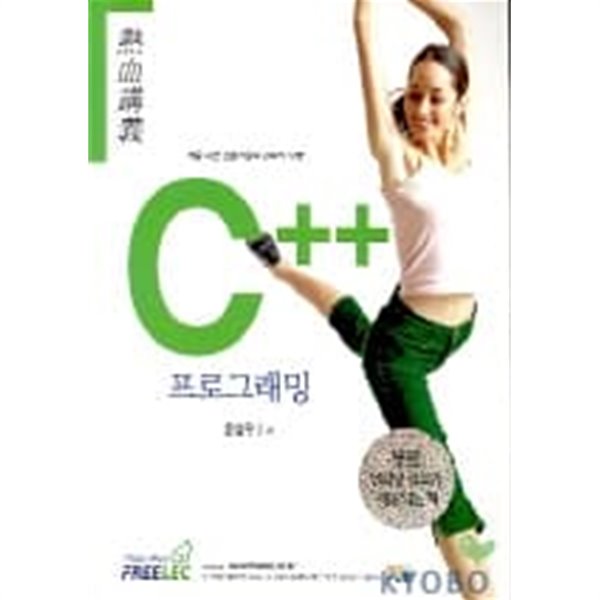 열혈강의 C++ 프로그래밍