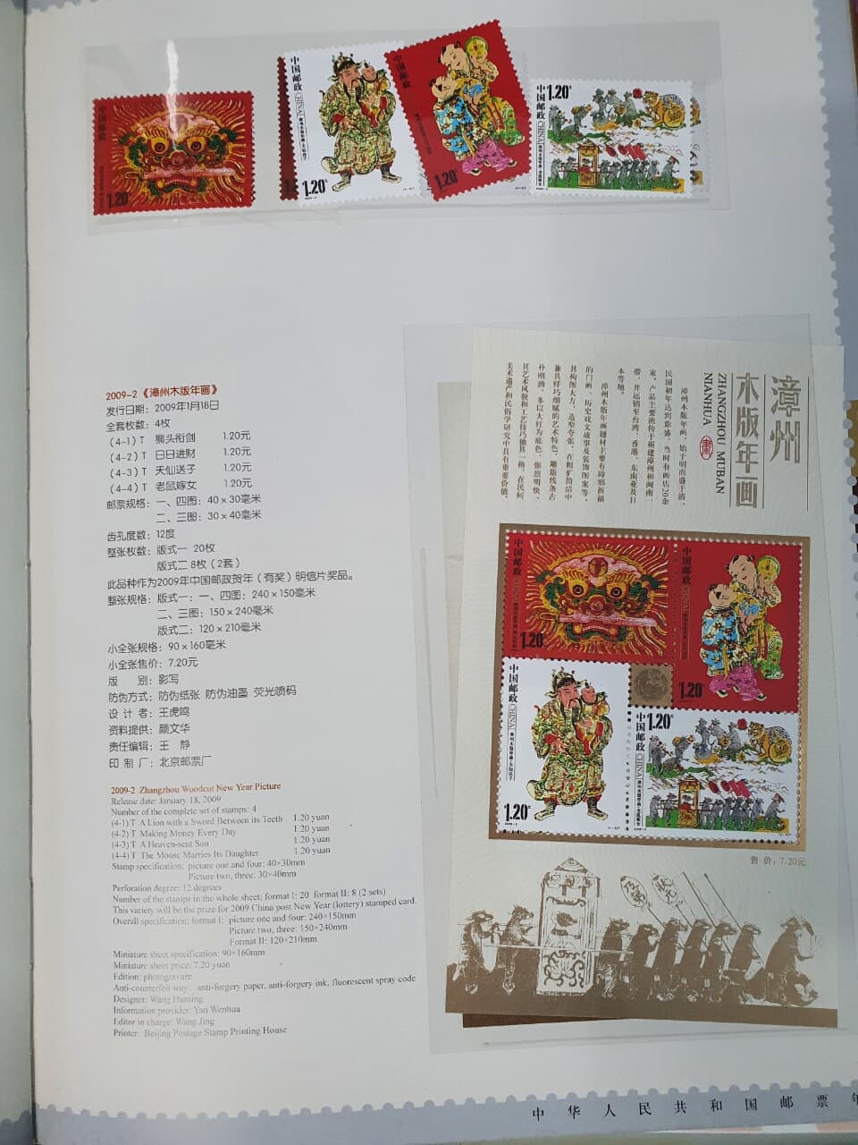 stamps of china annual 2009 중국 2009년도 기념우표 모음책