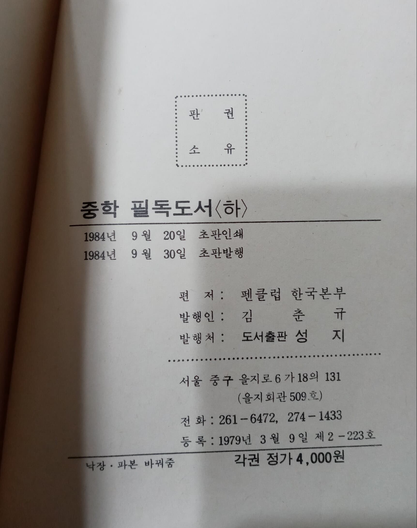 중학 필독서: 한국의 명저 상,하(합2권)