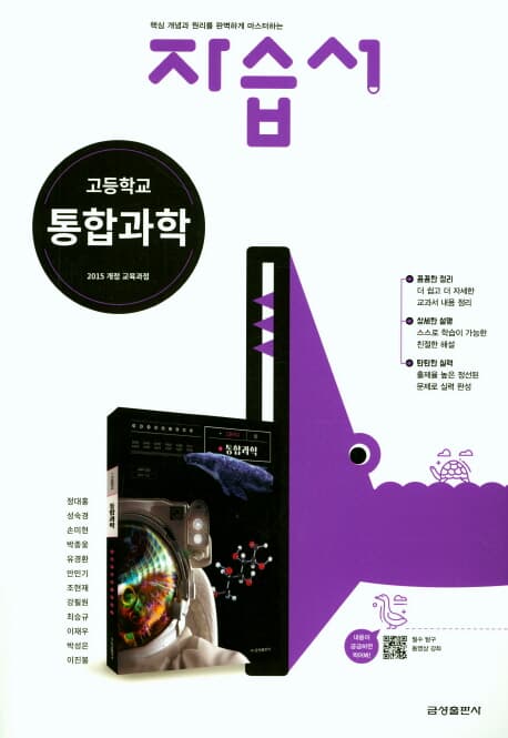 금성출판사 통합과학 자습서 고1 ★2022| 빠른배송 |당일발송★