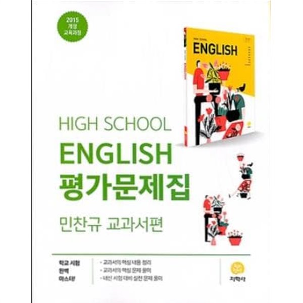 지학사 고등 영어 평가문제집 고1 ★2022|사은품|당일발송★