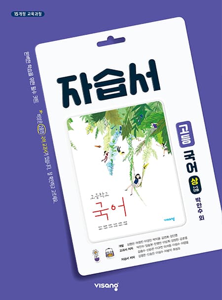 비상교육 고등 국어 상 자습서 박안수 고1 ★2022|사은품|당일발송★