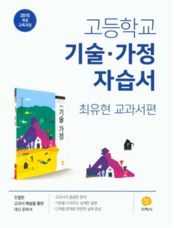 지학사 고등 기술가정 자습서 ★2022| 빠른배송 |당일발송★