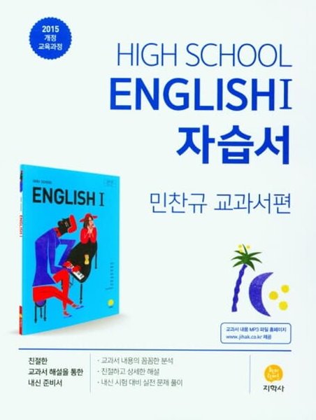 지학사 고등 영어1 자습서 ★2022| 빠른배송 |당일발송★