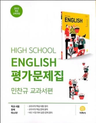 지학사 고등 영어 평가문제집 고1 ★2022|사은품|당일발송★