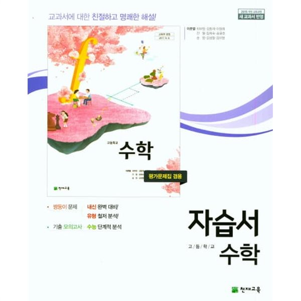 천재교육 고등 수학 자습서+평가문제집 이준열 고1 ★2022|빠른배송|당일발송★