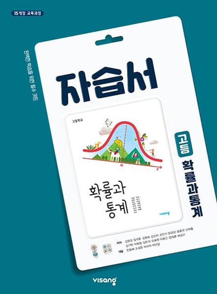 비상교육 확률과 통계 자습서 확통 고등 ★2022|빠른배송|당일발송★