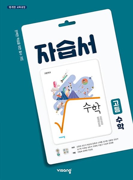 비상교육 고등 수학 자습서 고1 ★2022|빠른배송|당일발송★