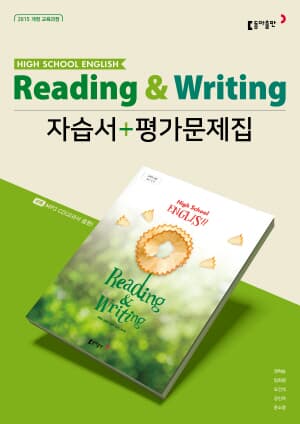 동아출판 영어 독해와 작문 자습서+평가문제집 ★2022|사은품|당일발송★