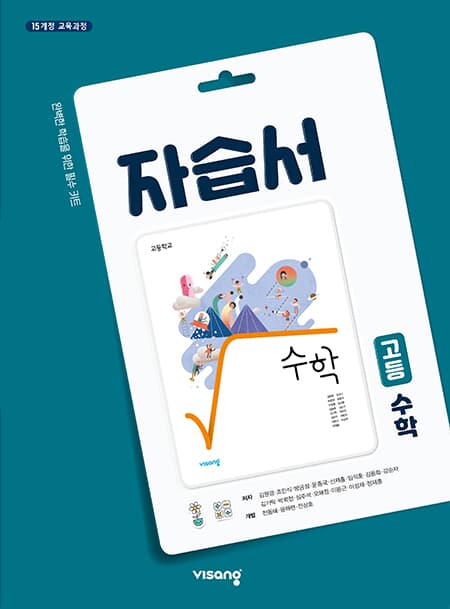 비상교육 고등 수학 자습서 고1 ★2022|빠른배송|당일발송★