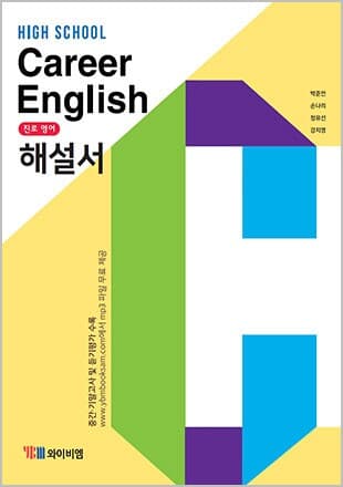 YBM 진로영어 자습서 고등 ★2022|사은품|당일발송★