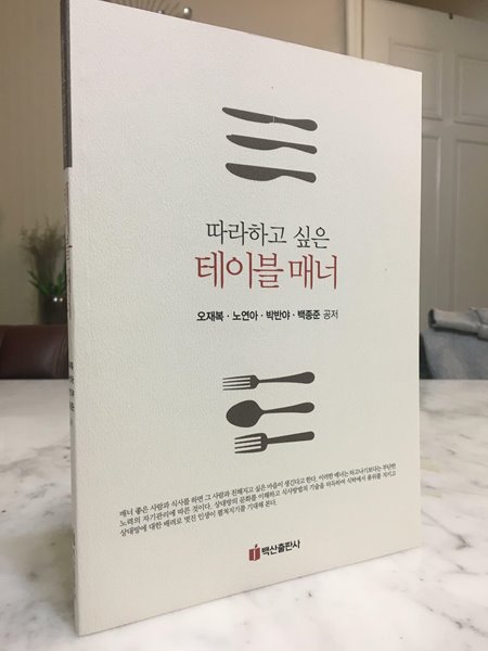 테이블매너