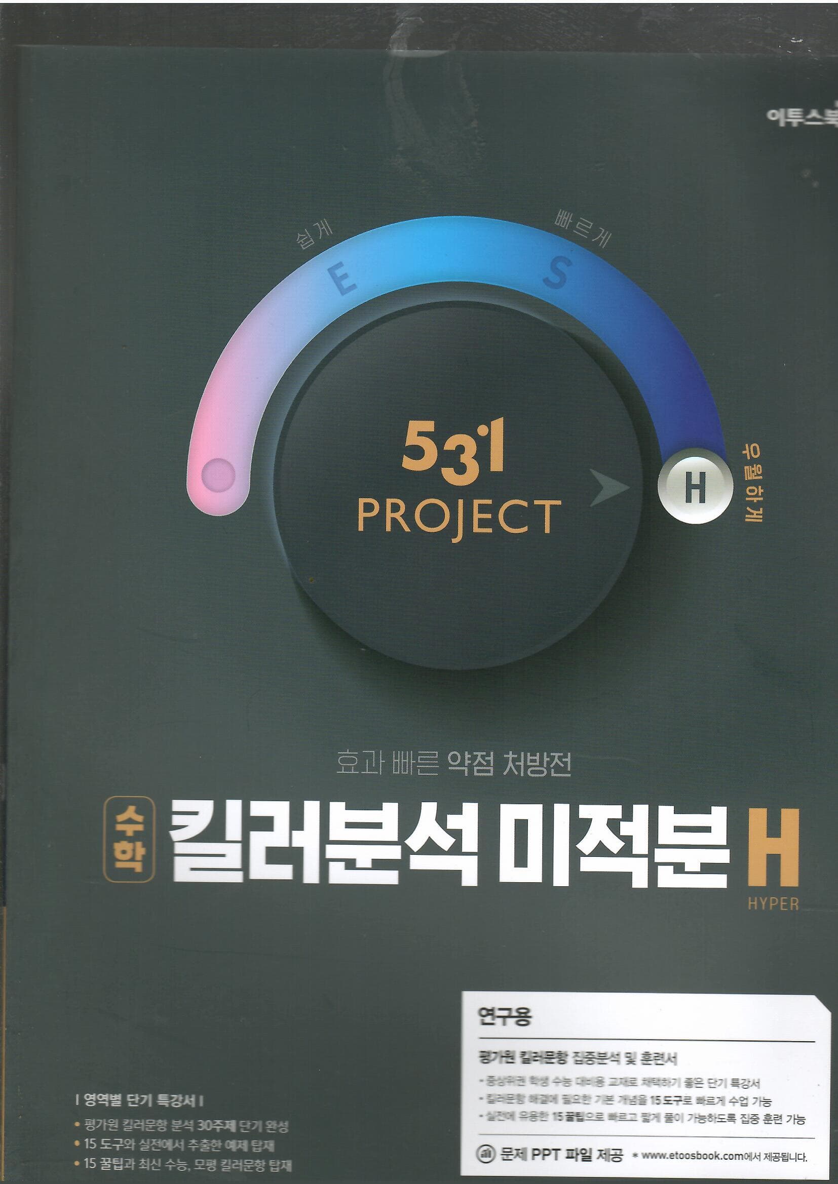 531 PROJECT 수학 컬러분석 미적분