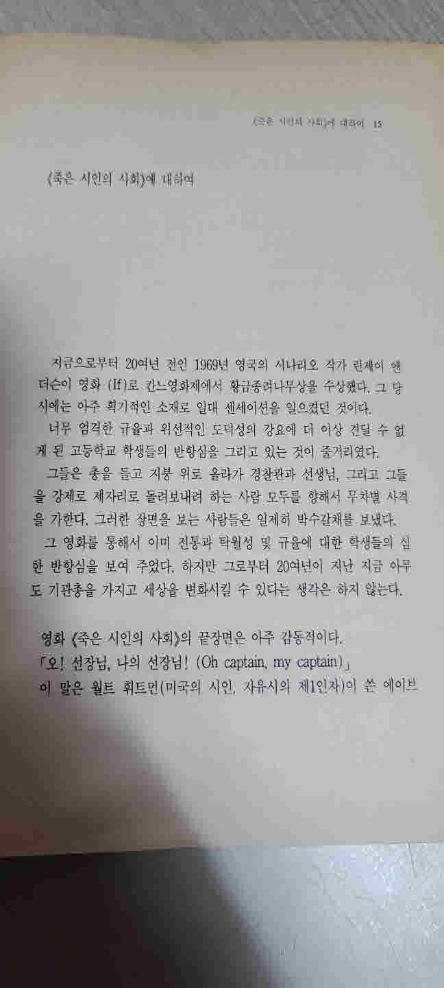 (속)죽은 시인의 사회