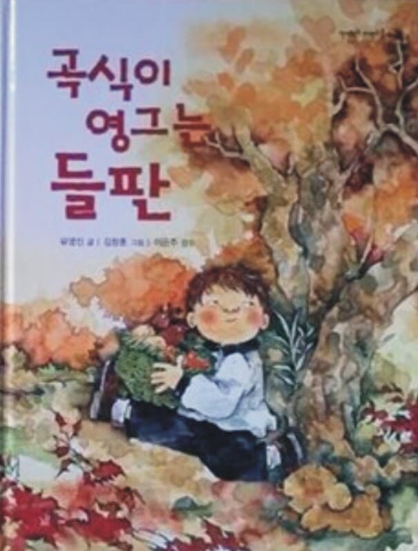 곡식이 영그는 들판