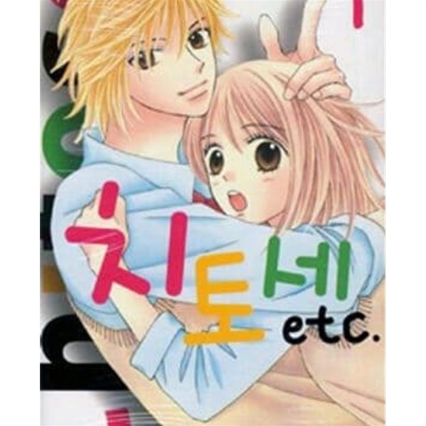 치토세 etc. 1-7완결