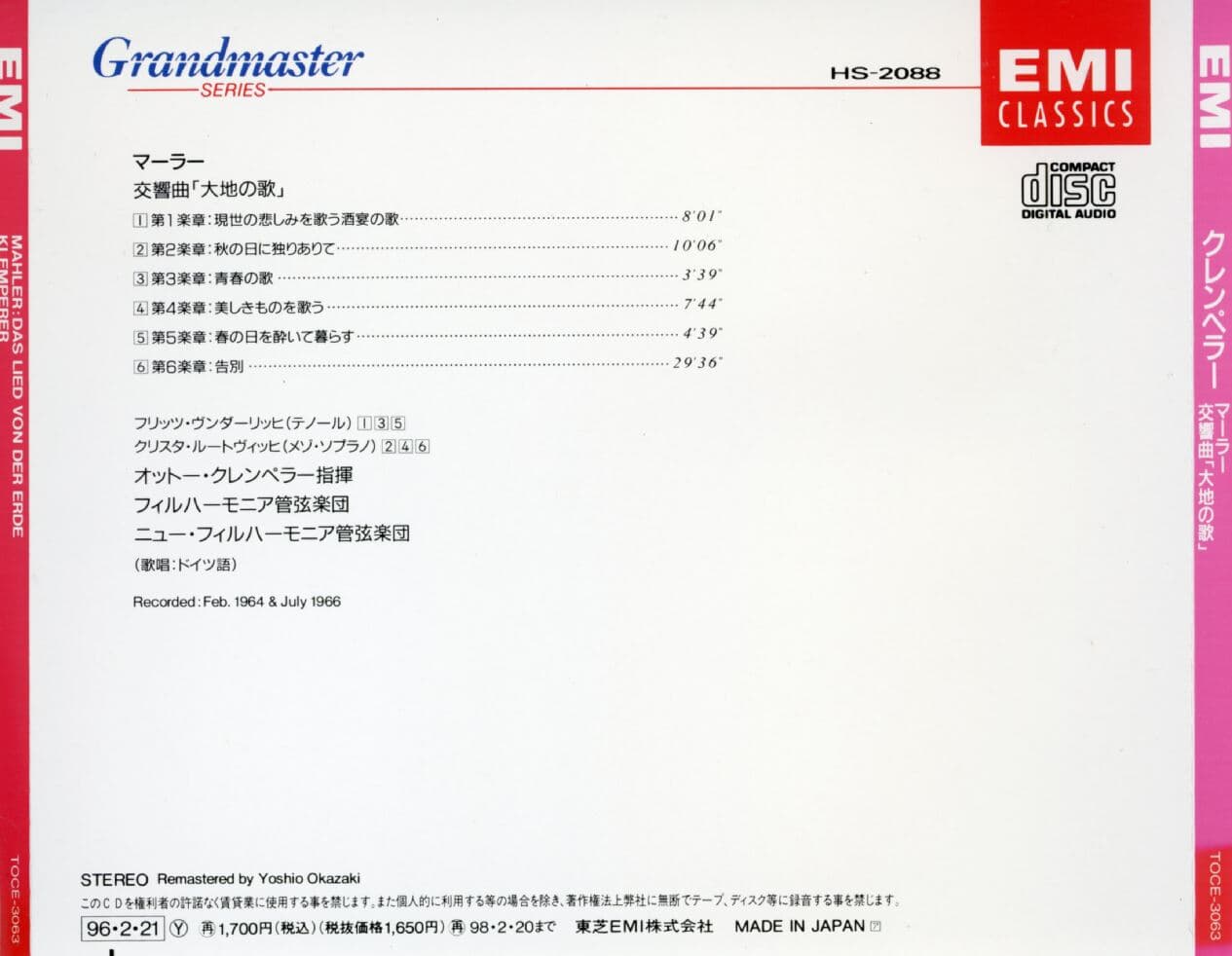 오토 클렘페러 - OTTO Klemperer - Mahler Das Lied Von Der Erde [일본발매]