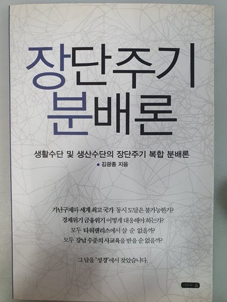 장단주기 분배론