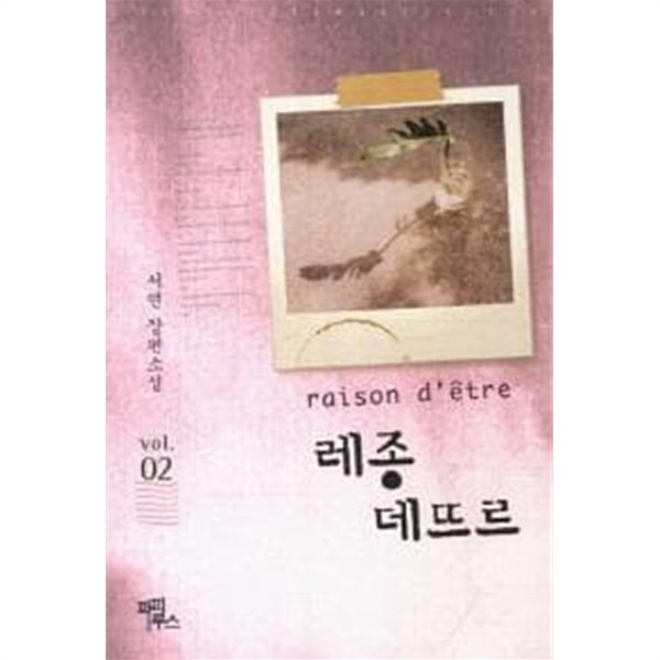 레종데뜨르(완결)1~2  - 서연 로맨스 장편소설 -