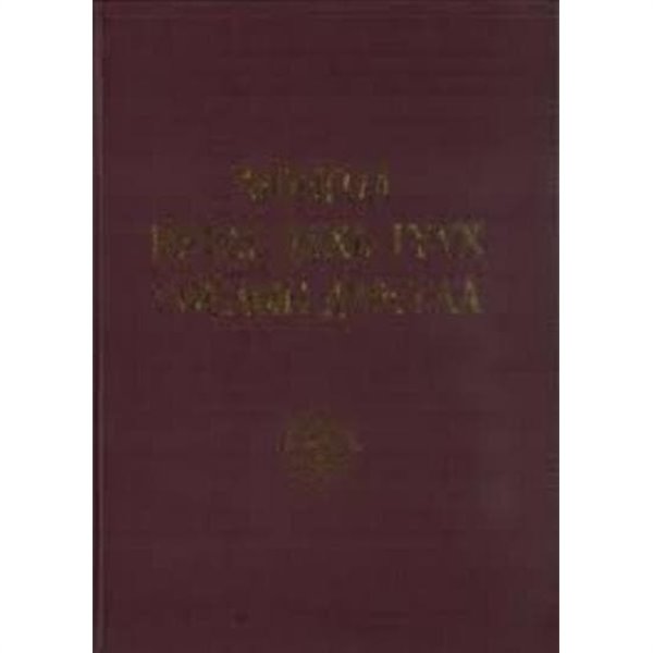 Монгол нутаг дахь тх соёлын дурсгал : сэдэвчилсэн лавлах (러시아어판, Hardcover) 몽골 지역의 역사적, 문화적 건조물 Monuments of Mongolian History and Cul