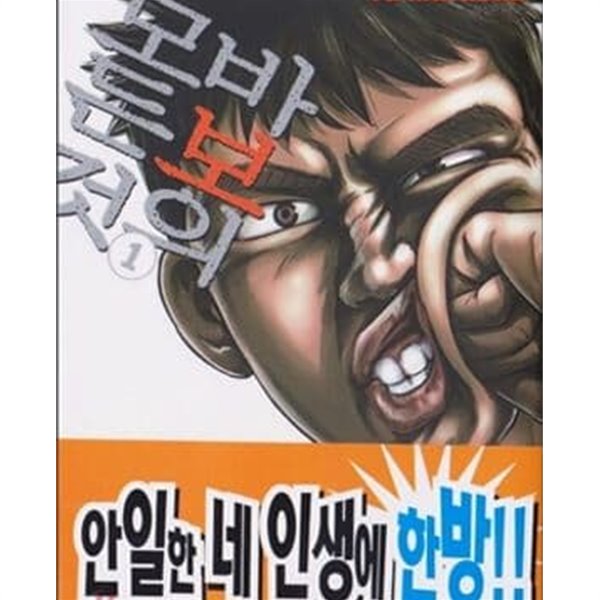 바보의 모든것 1-4완결