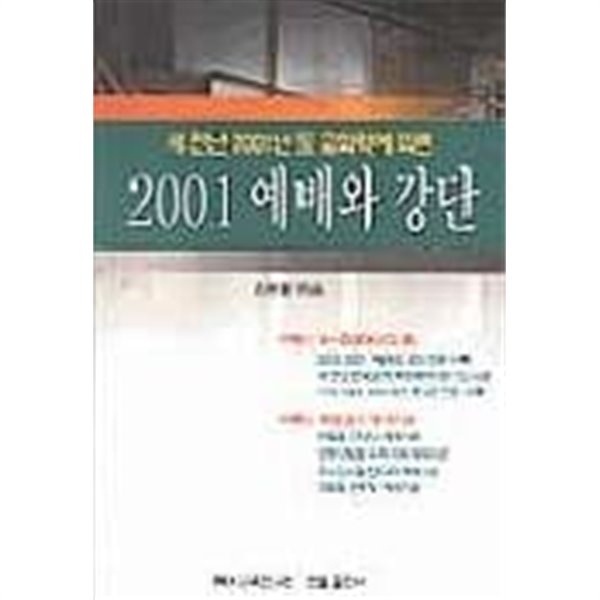 예배와 강단 2001