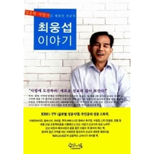 최웅섭 이야기