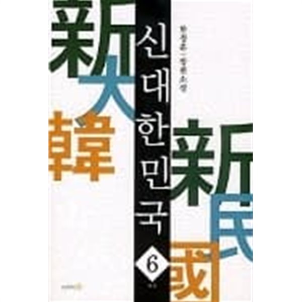 신대한민국(중상급) 1~6완결/212