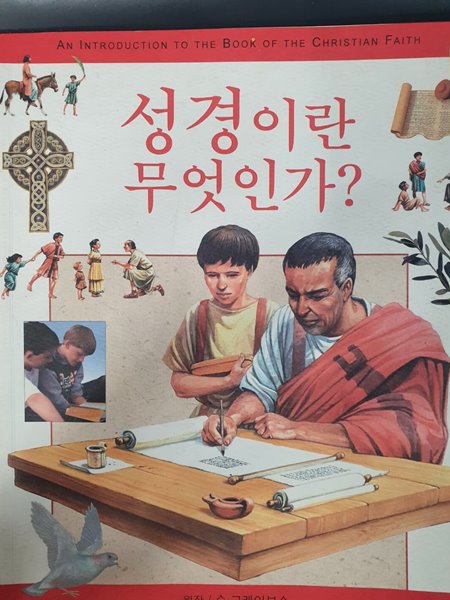 성경이란 무엇인가?