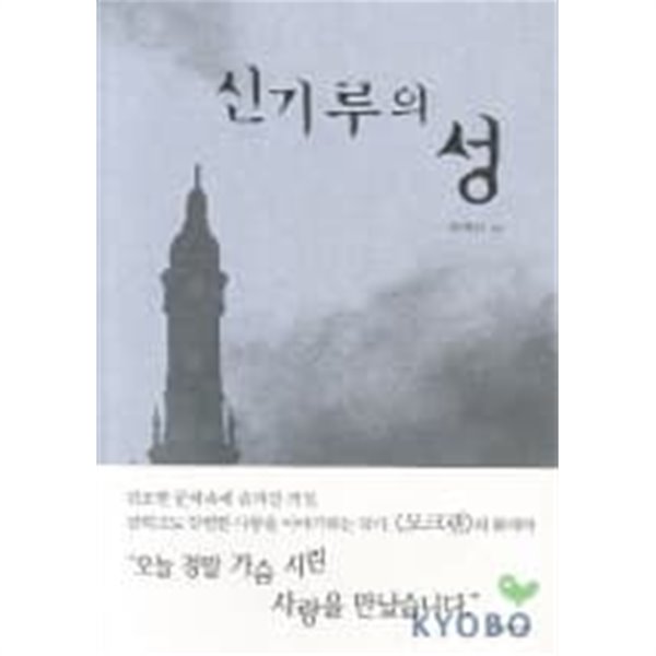 신기루의성(단편) 최해심 로맨스 장편소설  - 절판도서 -  다소낡음