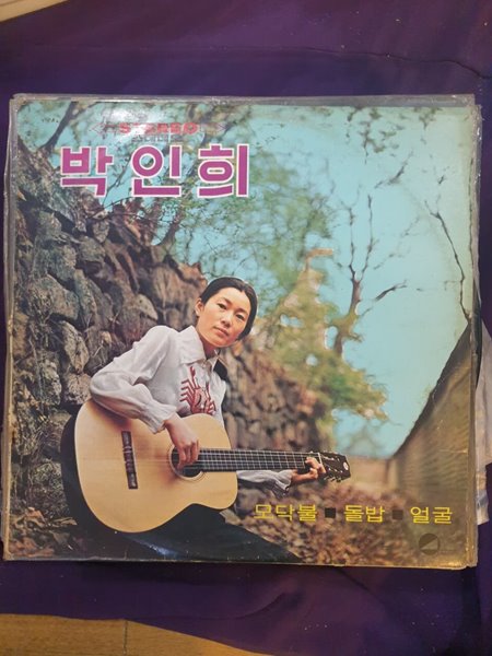 박인희 스테레오 골든앨범-모닥불 돌밥 얼굴 LP