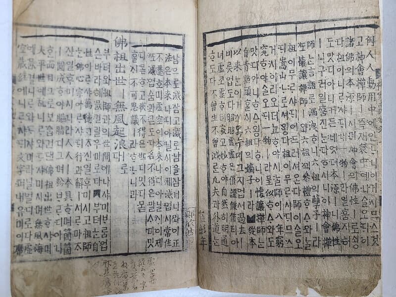 선가귀감언해 / 禪家龜鑑 諺解(上ㆍ下)一冊 . - 1610년 