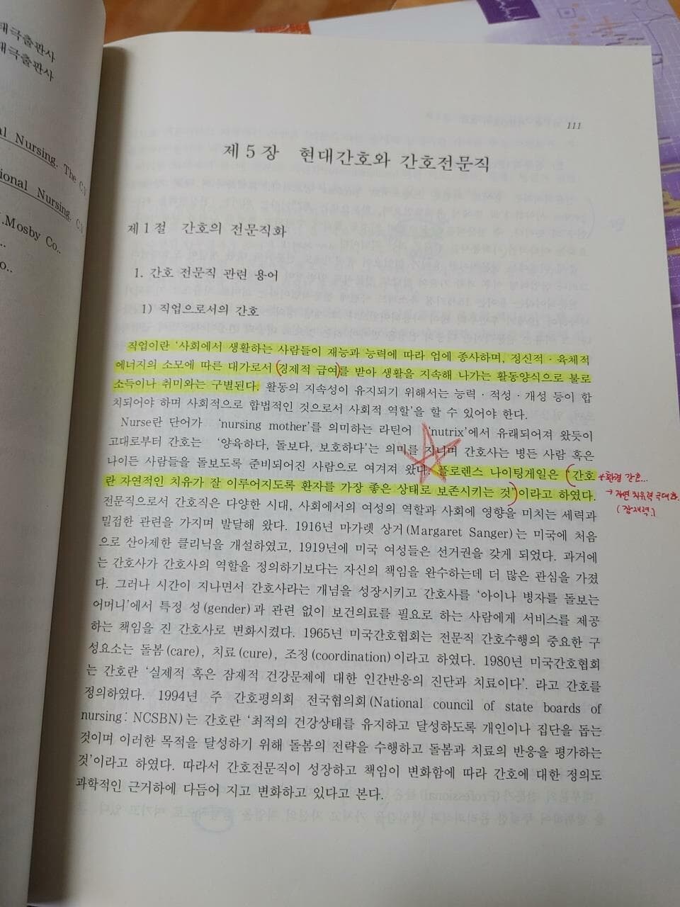 간호의 역사 / 김문실, 대한간호협회, 2006 (밑줄: 하단설명 확인해주세요)